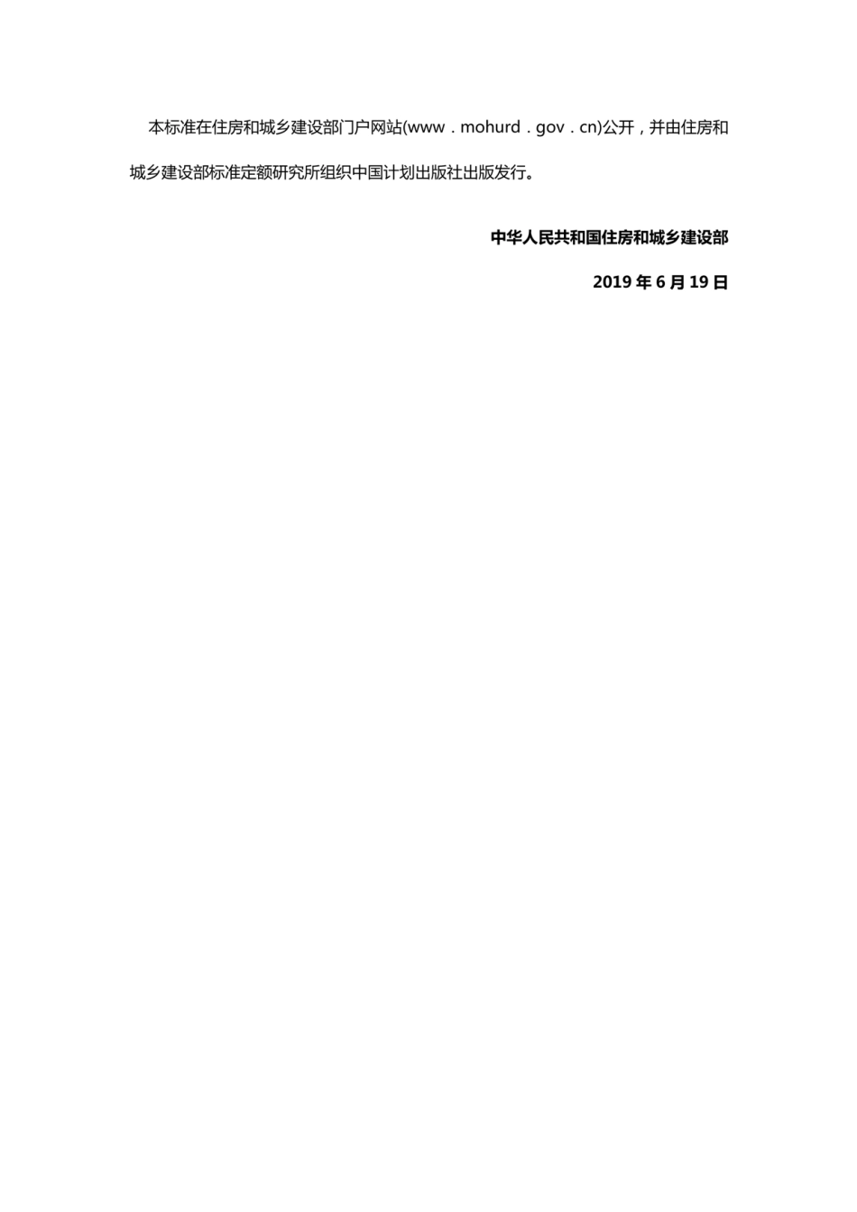 GB50015-2019建筑给水排水设计标准.pdf_第2页