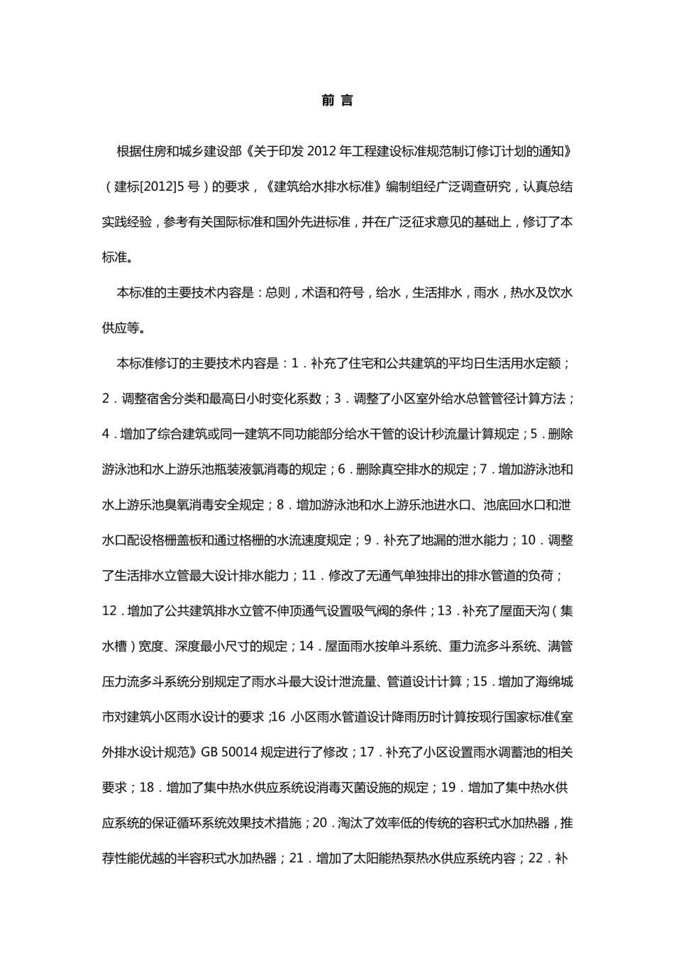 GB50015-2019建筑给水排水设计标准.pdf_第3页