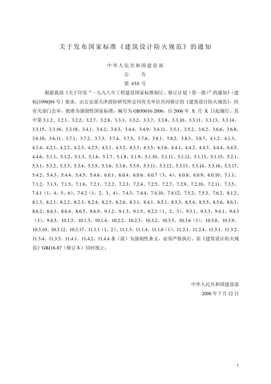 GB50016-2006建筑设计防火规范.pdf_第3页