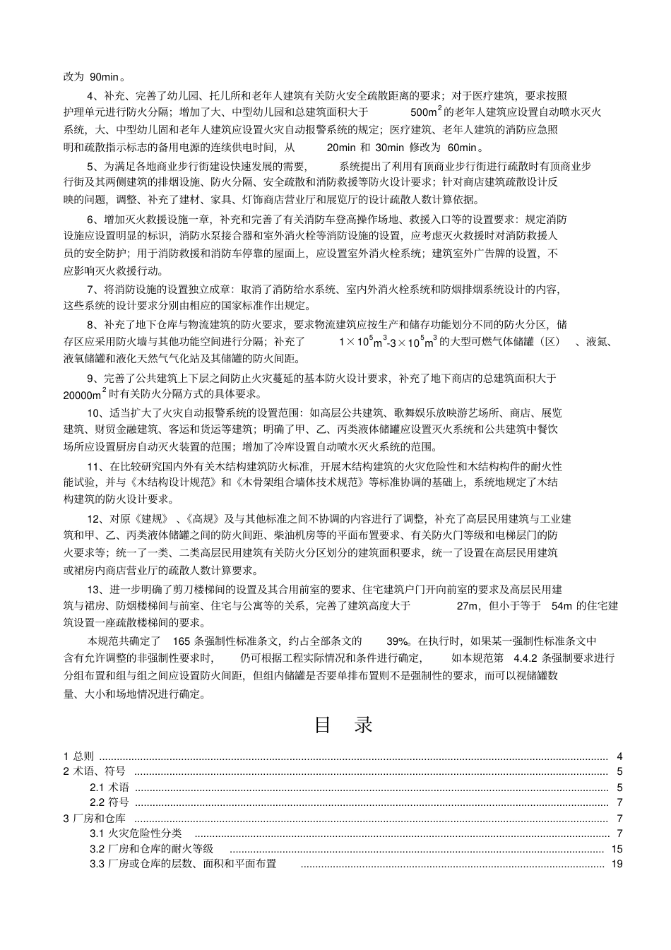 GB-50016-2014-建筑设计防火规范.pdf_第2页