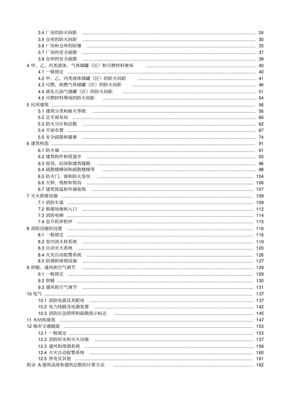 GB-50016-2014-建筑设计防火规范.pdf_第3页