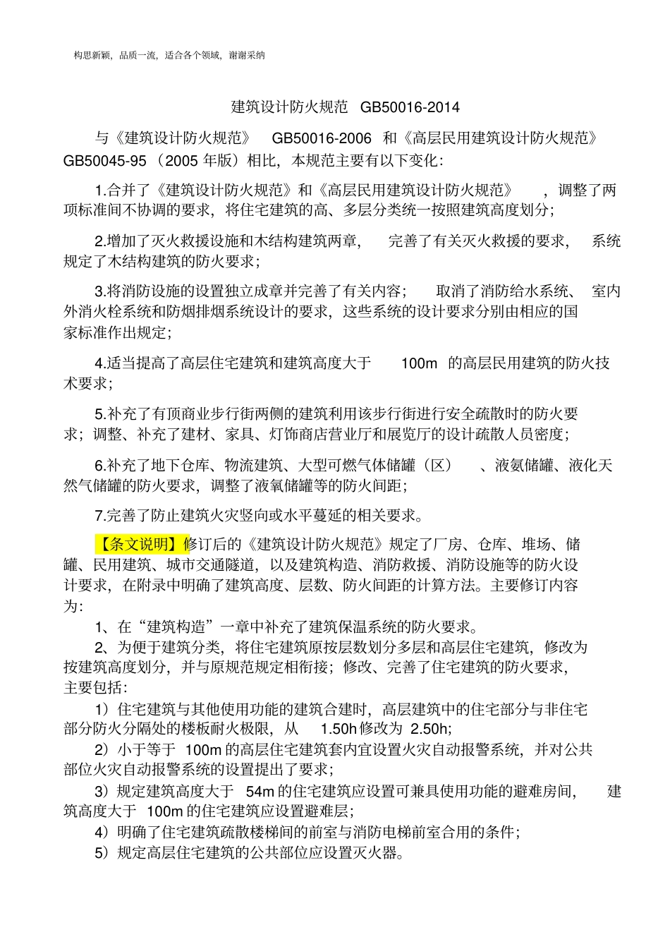 GB-50016-2019-建筑设计防火规范2018修订版).pdf_第1页