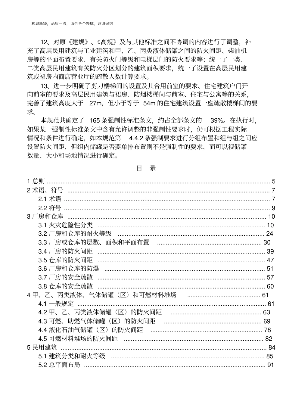 GB-50016-2019-建筑设计防火规范2018修订版).pdf_第3页