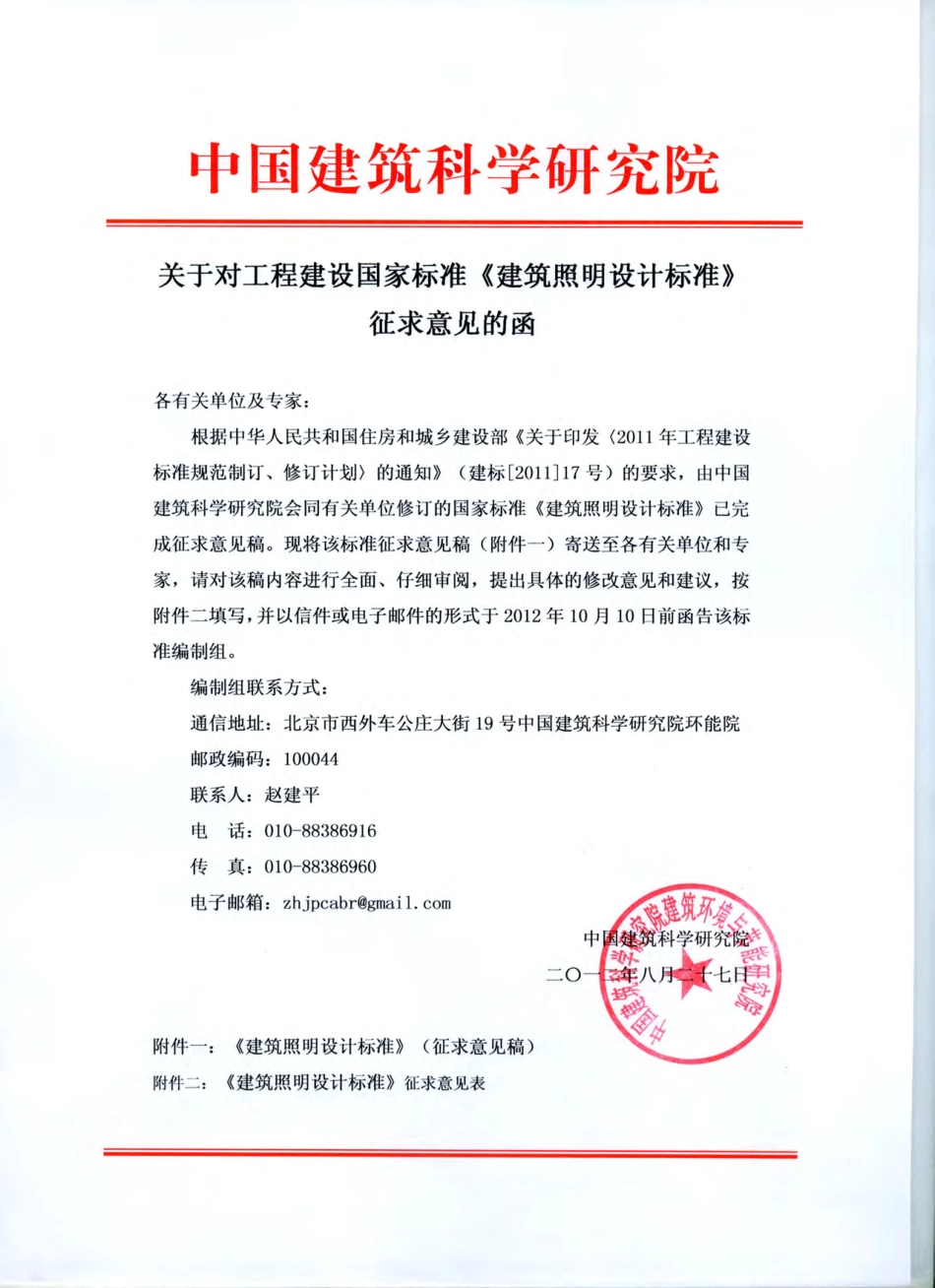 GB50034-2013建筑照明设计标准.pdf_第1页