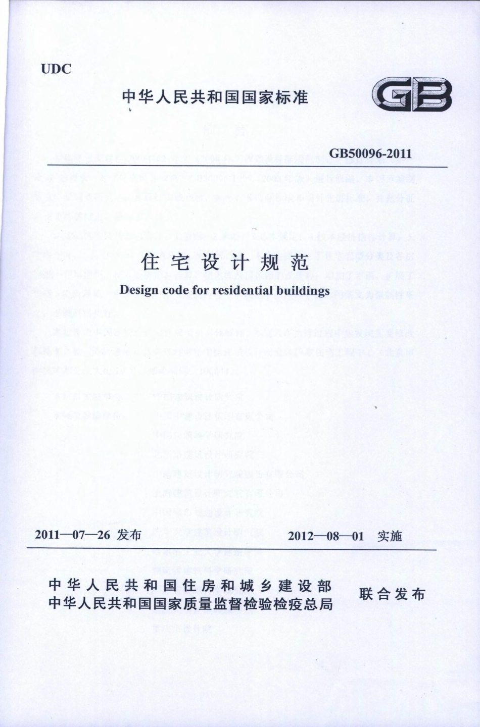 GB50096-2011住宅设计规范.pdf_第1页