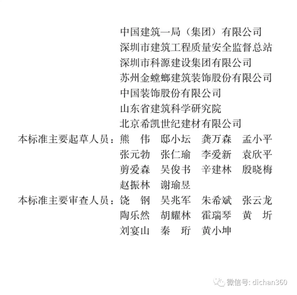 GB50210-2018-建筑装饰装修工程质量验收标准.pdf_第2页