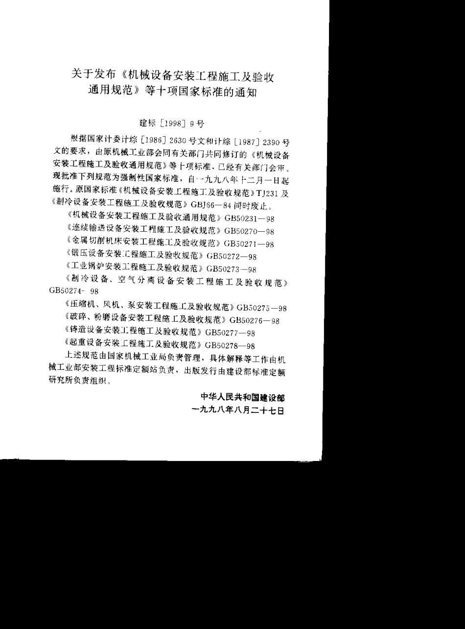 GB50278-98起重设备安装工程施工及验收规范.pdf_第3页