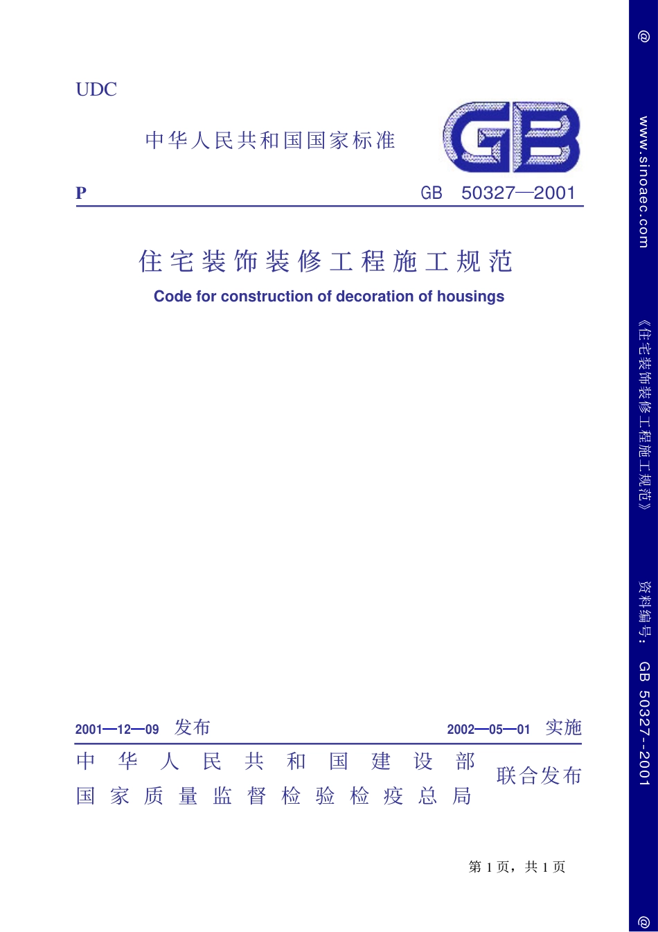 GB50327-2001住宅装饰装修工程施工规范.pdf_第1页