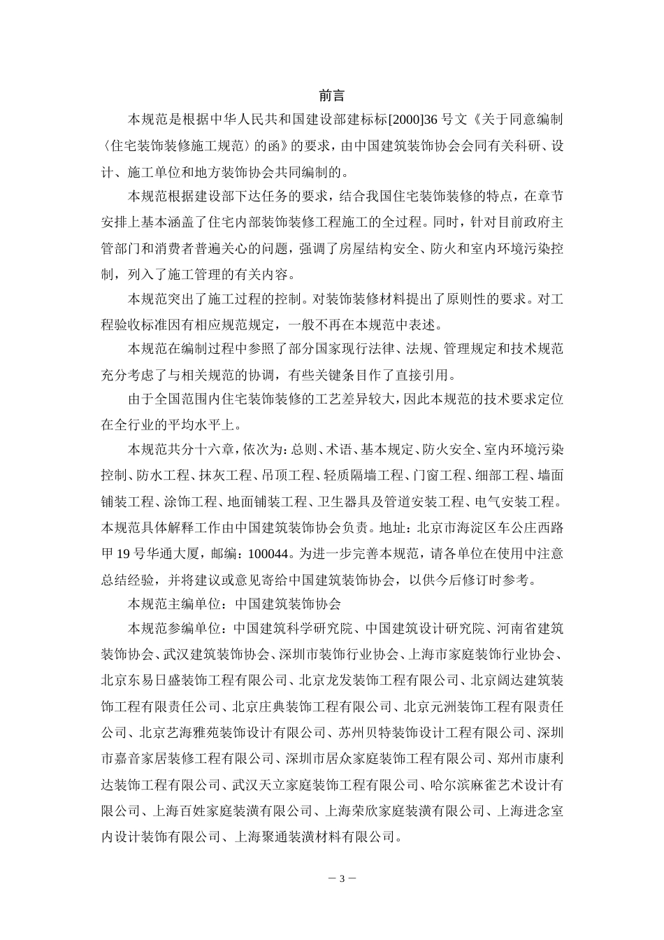 GB50327住宅装饰装修工程施工规范.doc_第3页