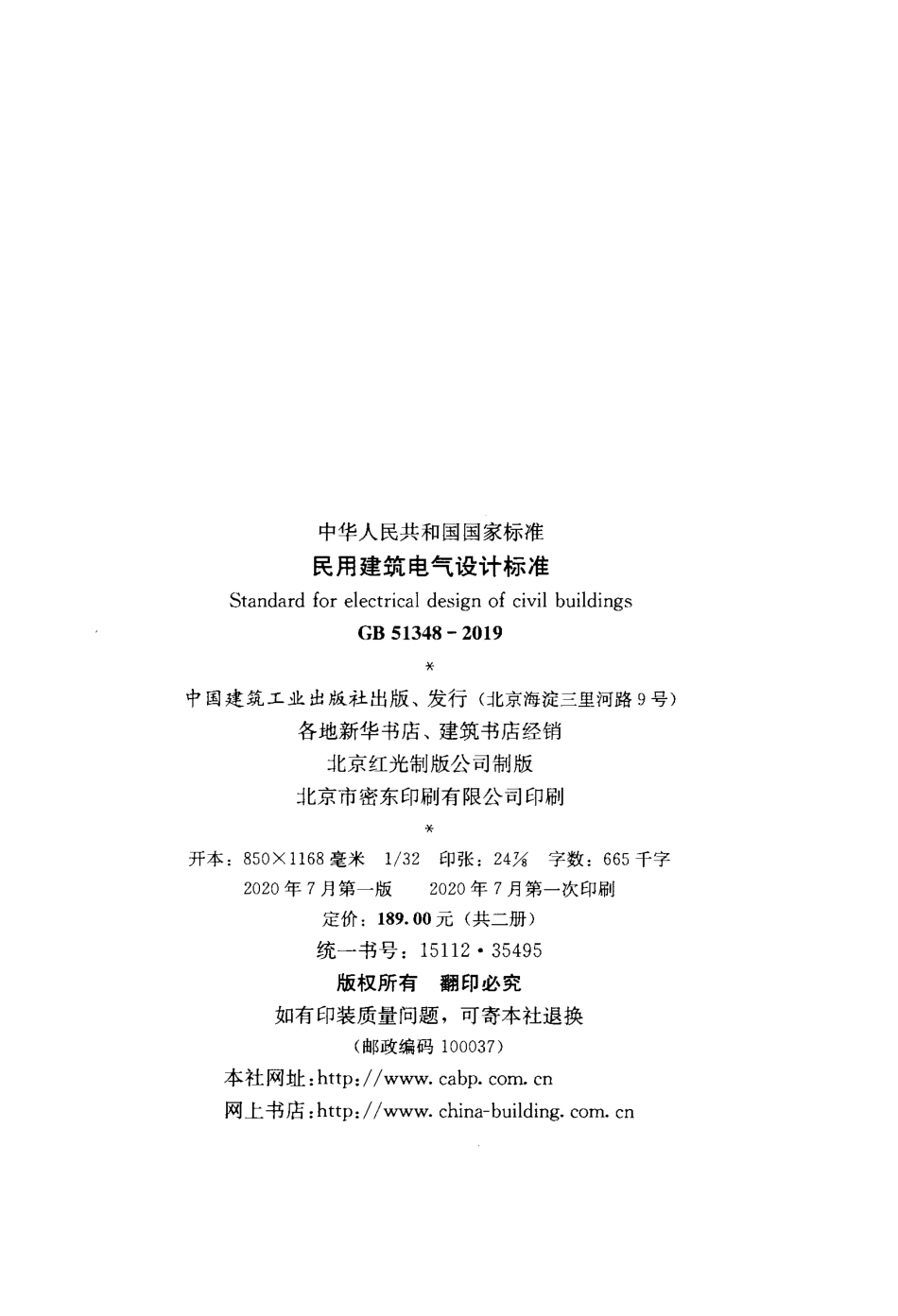 GB51348-2019 民用建筑电气设计标准.pdf.pdf_第2页