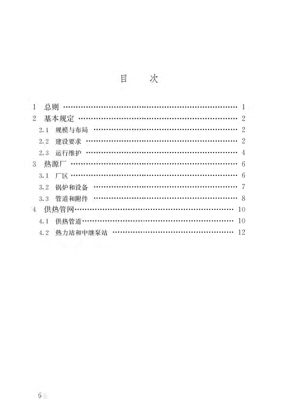GB55010-2021供热工程项目规范.pdf_第3页