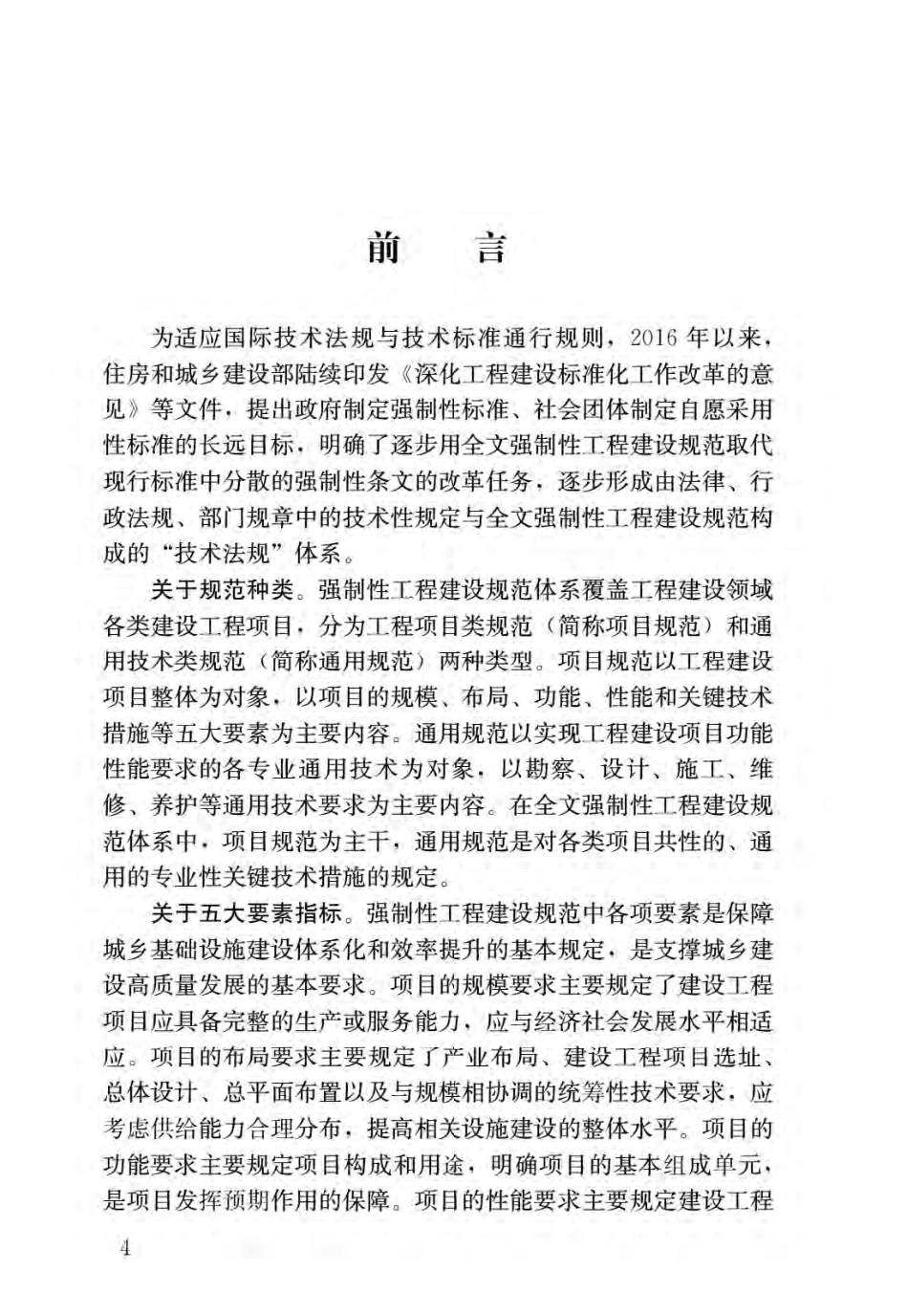 GB55012-2021生活垃圾处理处置工程项目规范.pdf_第1页