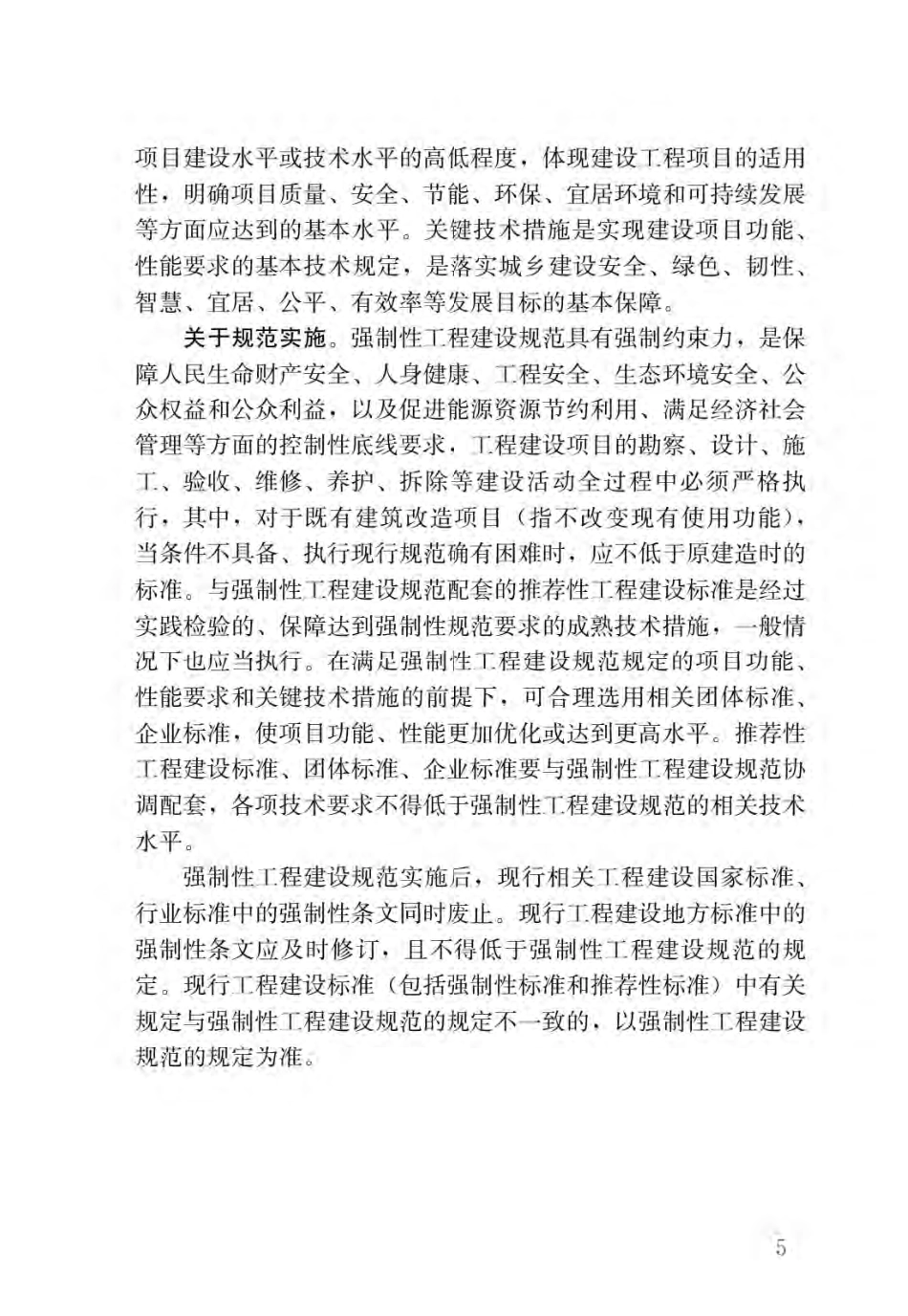 GB55012-2021生活垃圾处理处置工程项目规范.pdf_第2页