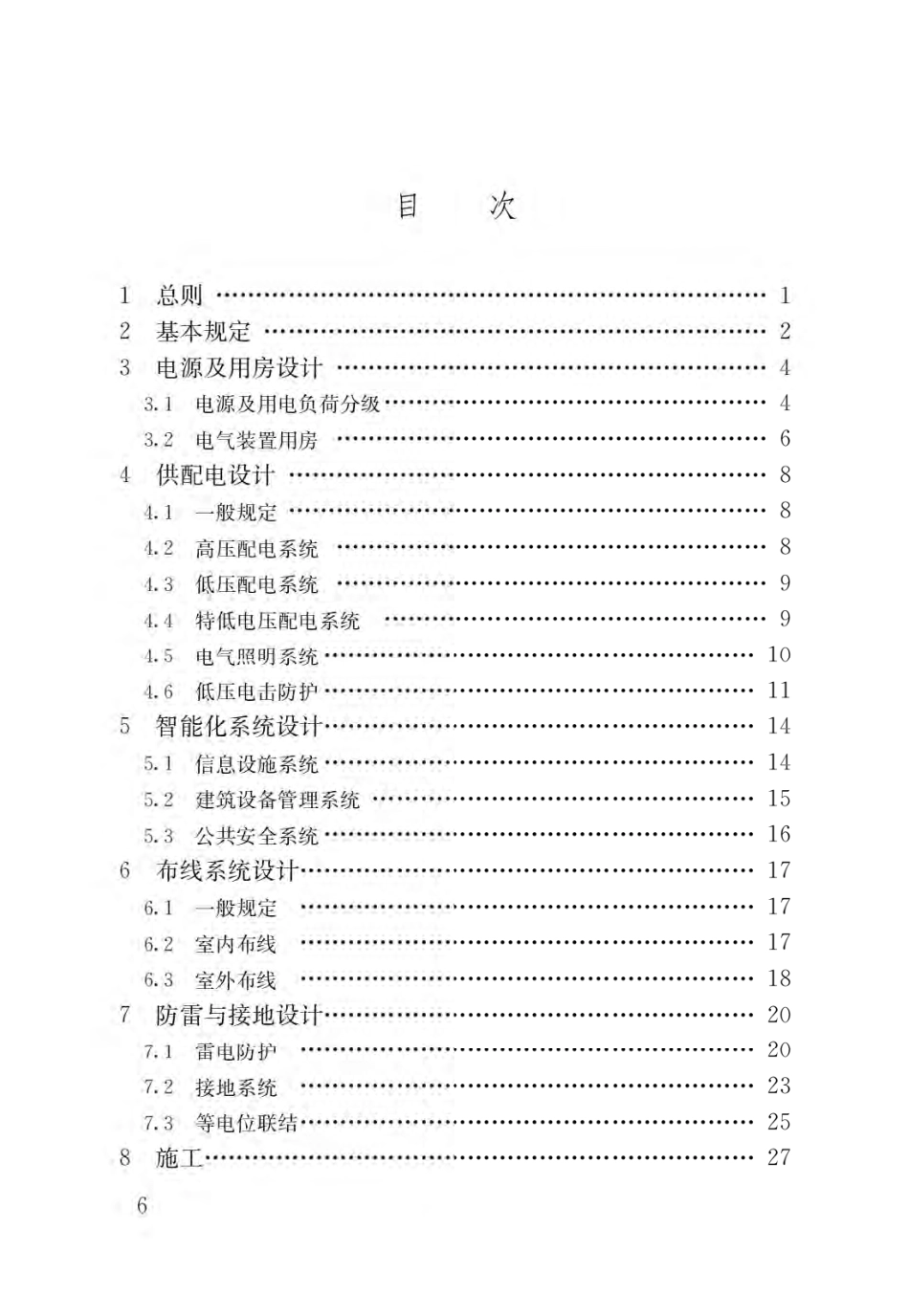 GB55024-2022建筑电气与智能化通用规范.pdf_第3页