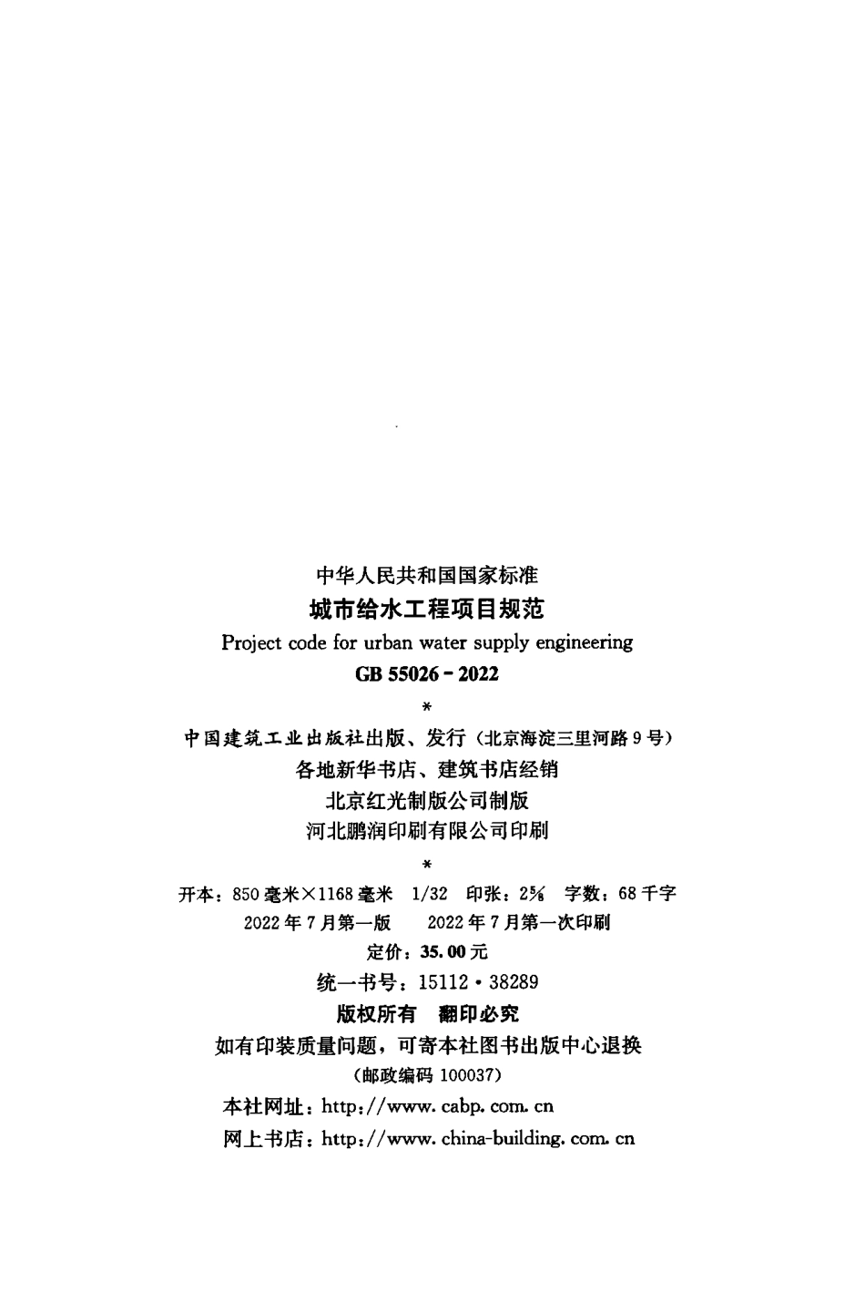GB55026-2022城市给水工程项目规范.pdf_第3页
