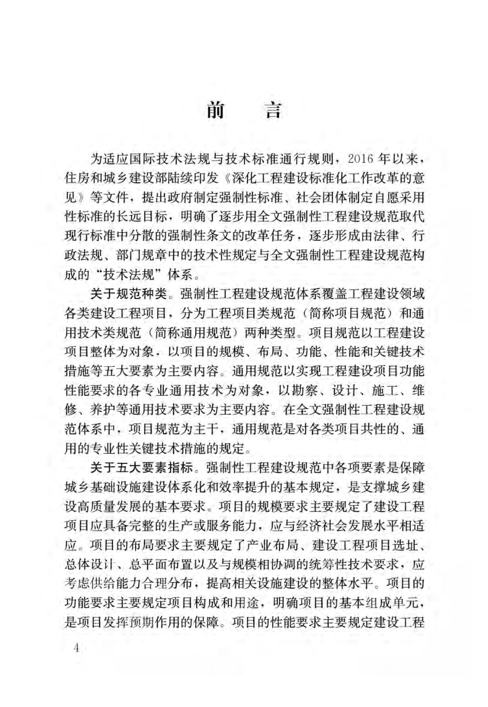 GB55030-2022建筑与市政工程防水通用规范（公开版、OCR无水印）.pdf_第1页