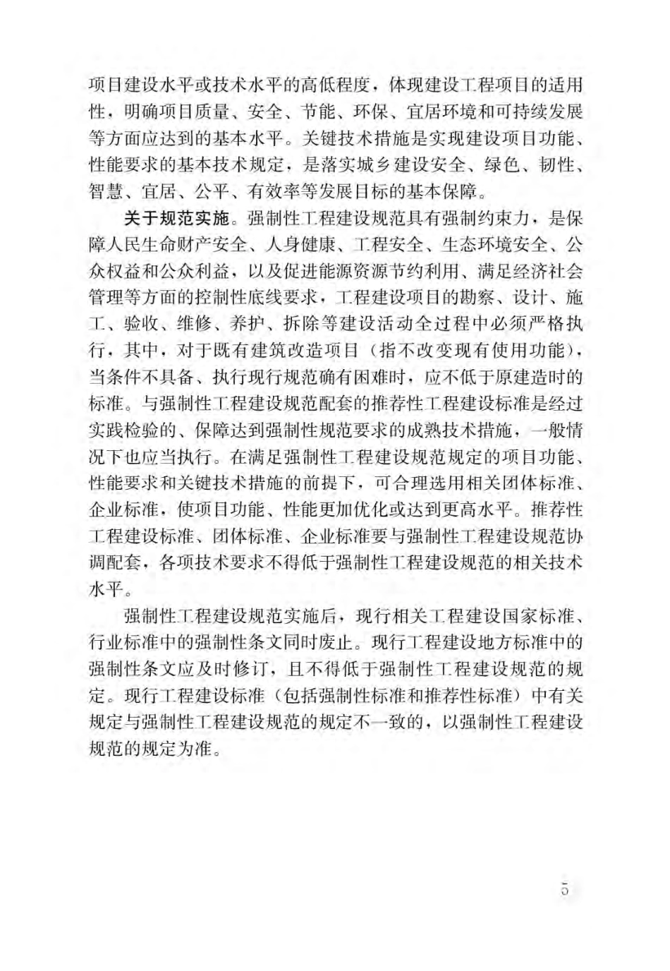 GB55030-2022建筑与市政工程防水通用规范（公开版、OCR无水印）.pdf_第2页
