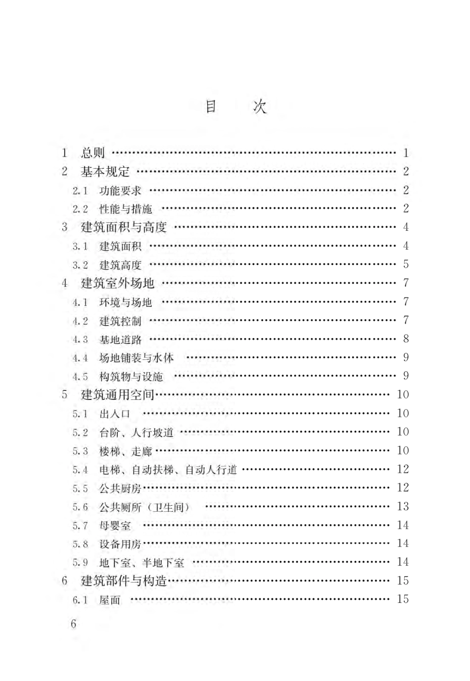 GB55031-2022民用建筑通用规范（公开版）.pdf_第3页