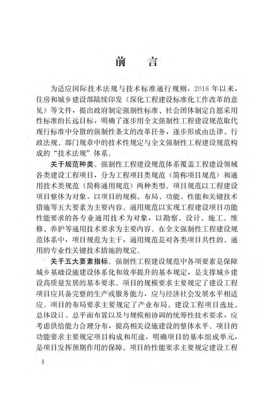GB55033-2022城市轨道交通工程项目规范（公开版）.pdf_第1页