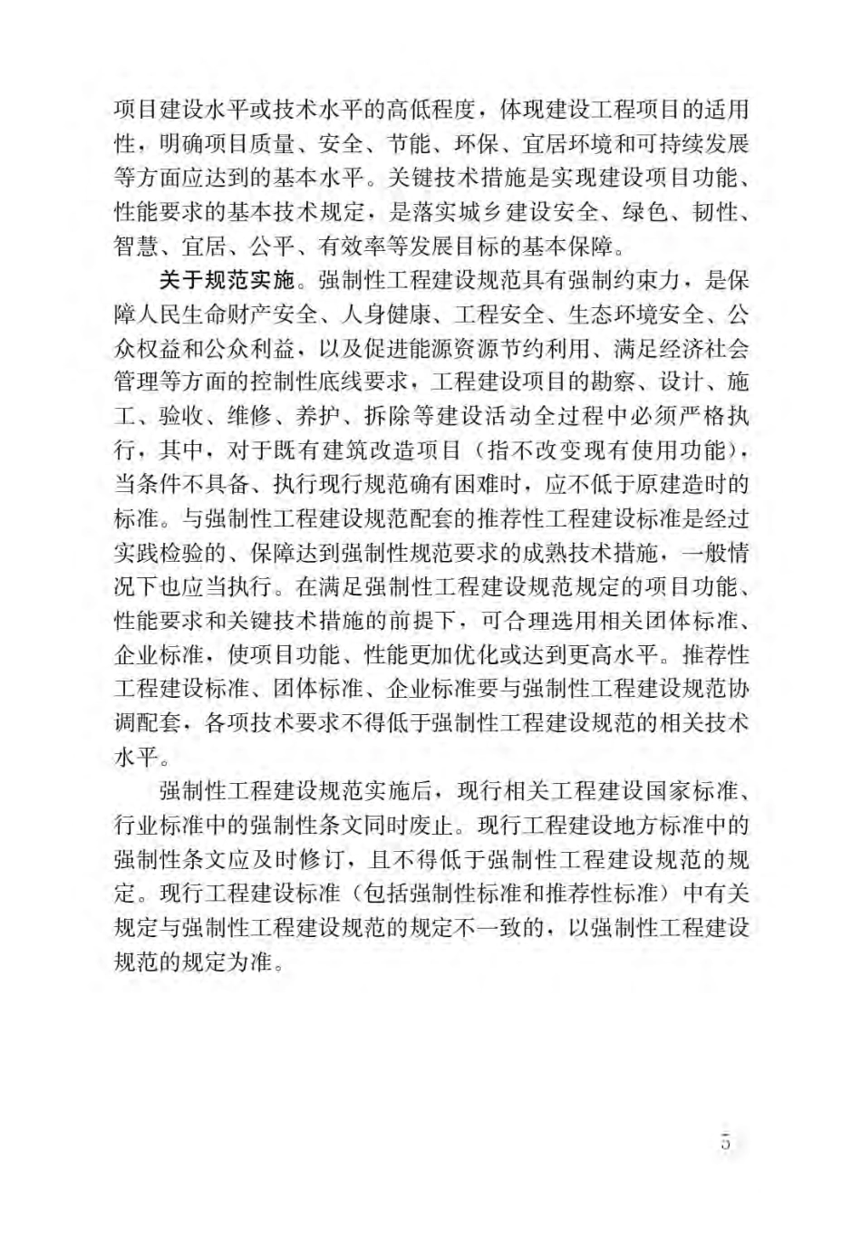 GB55033-2022城市轨道交通工程项目规范（公开版）.pdf_第2页