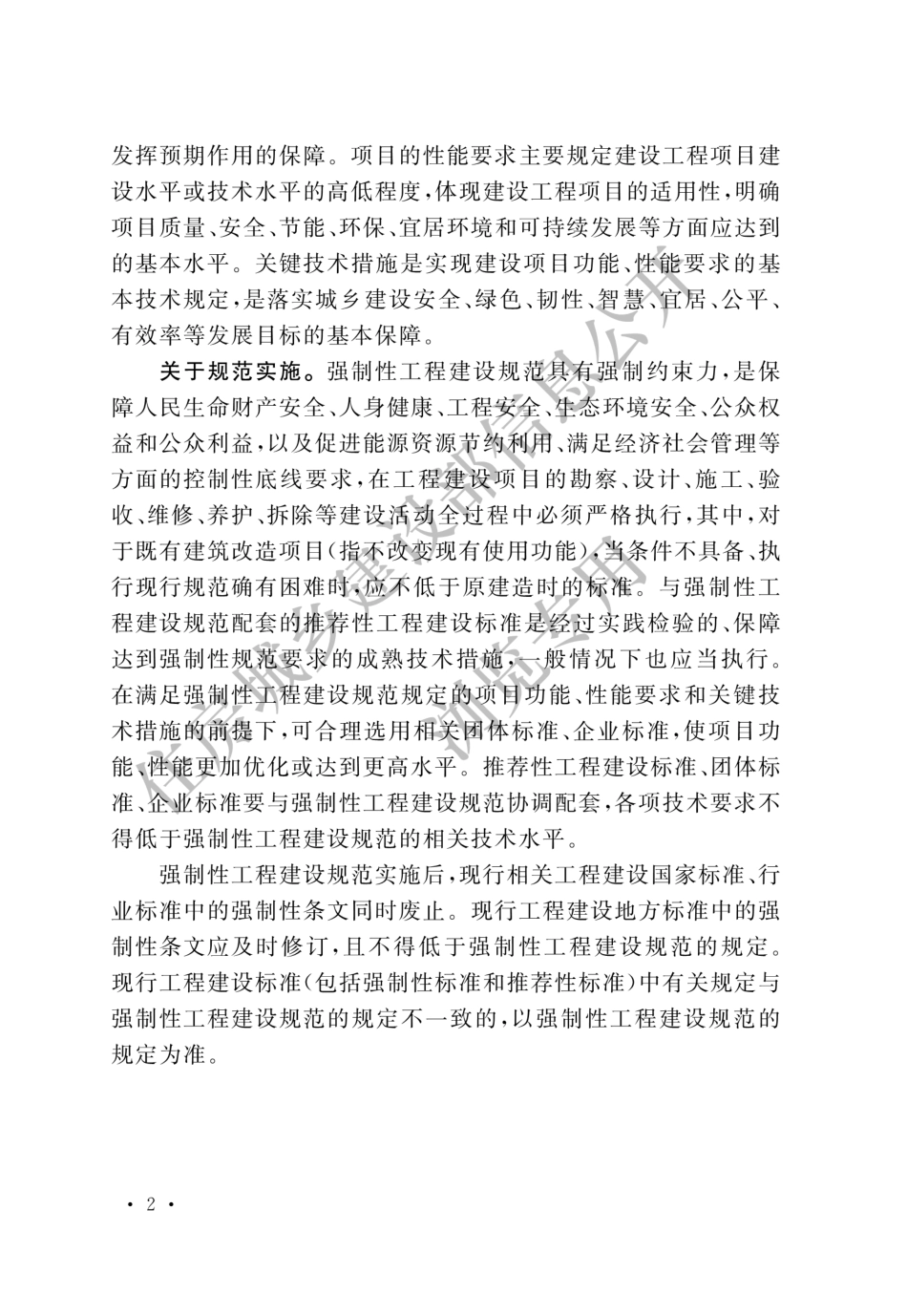 GB55037-2022建筑防火通用规范.pdf_第2页