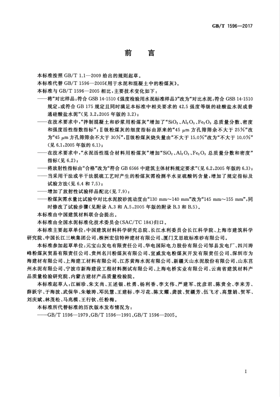 GBT 1596-2017 用于水泥和混凝土中的粉煤灰.pdf_第3页