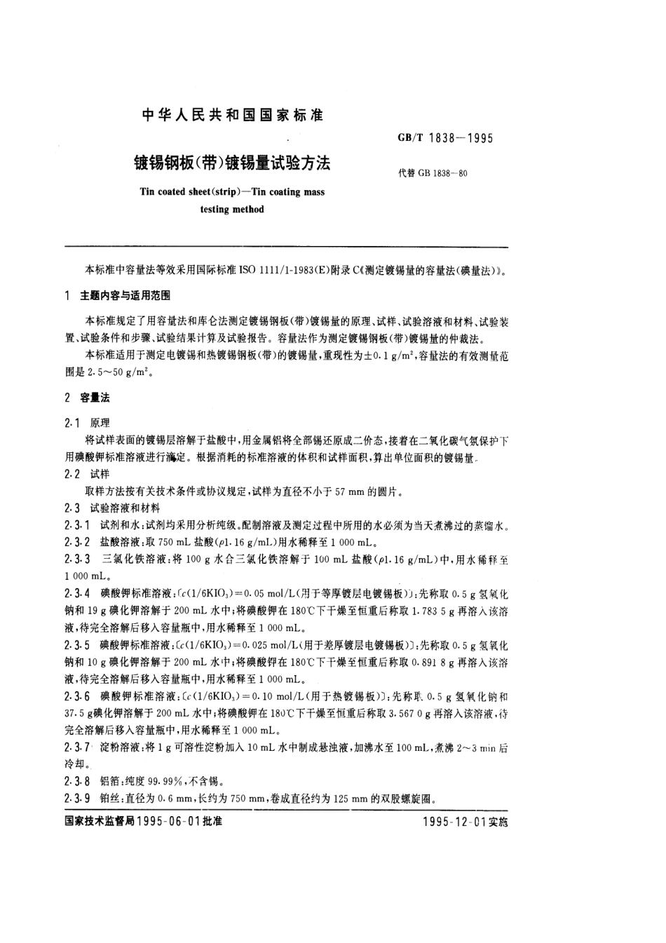 GB-T 1838-1995 镀锡钢板（带）镀锡量试验方法.pdf_第1页