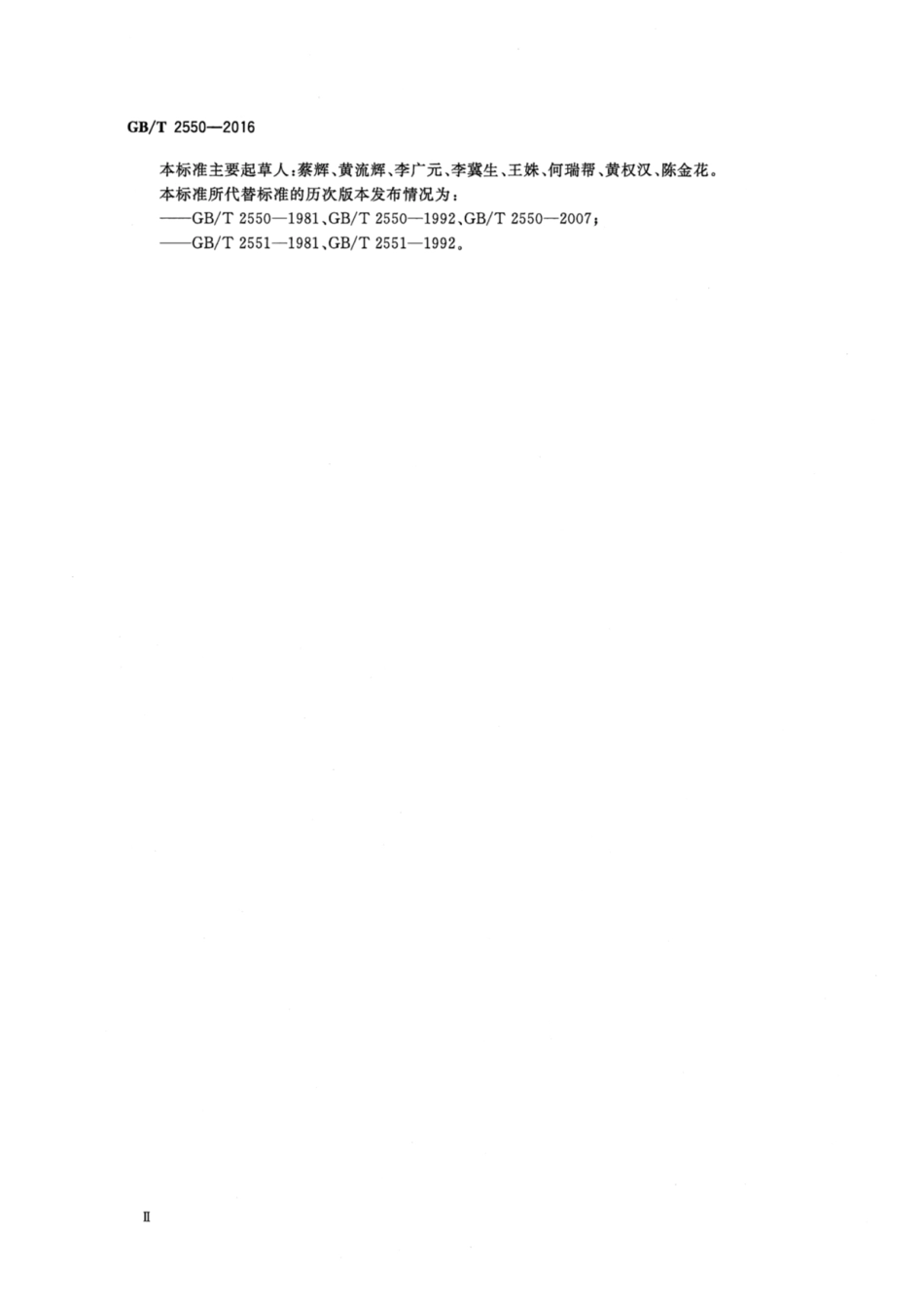 GBT 2550-2016气体焊接设备-焊接、切割和类似作业用橡胶软管.pdf_第3页