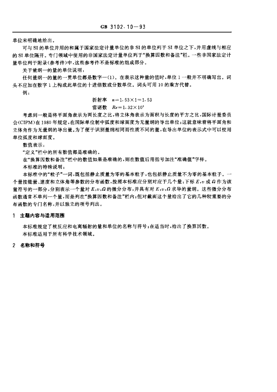 GBT 3102-1993 量和单位.pdf_第2页
