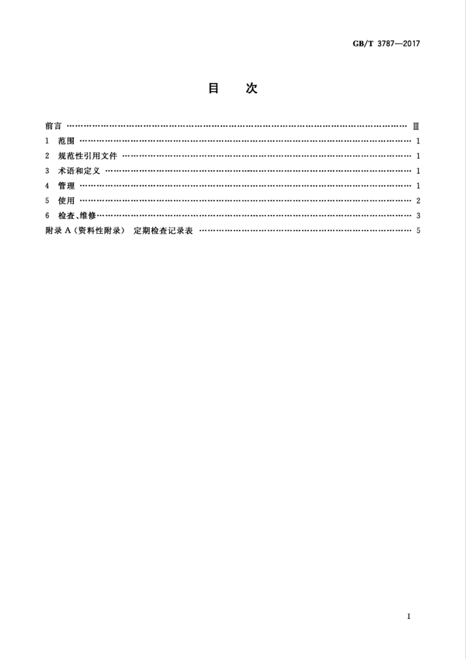 GBT 3787-2017 手持式电动工具的管理、使用、检查和维修安全技术规程.pdf_第3页