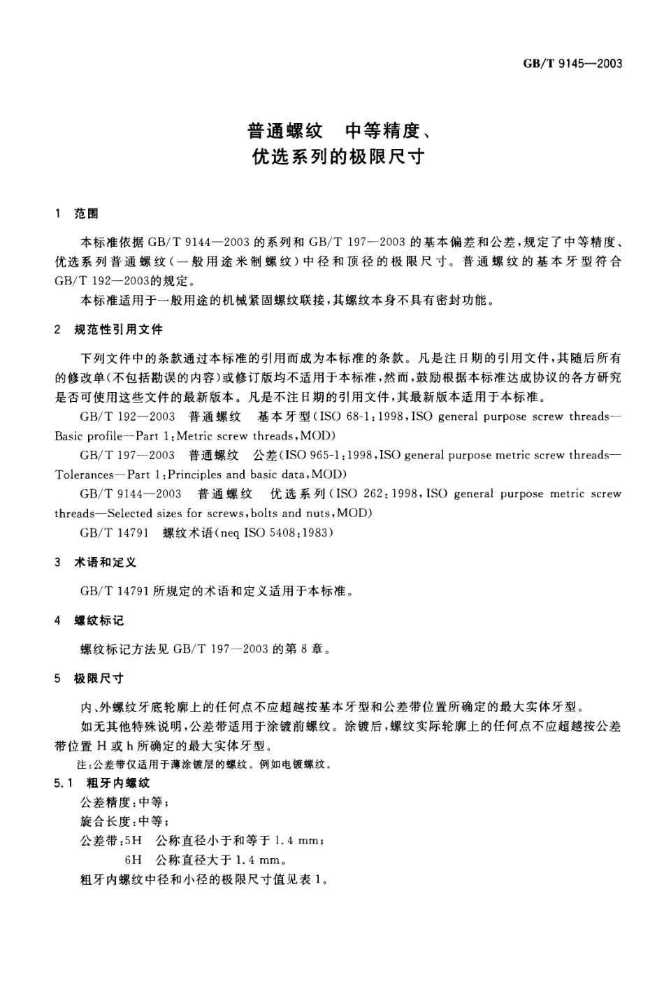 GBT 9145-2003普通螺纹中等精度优选系列的极限尺寸.pdf_第3页