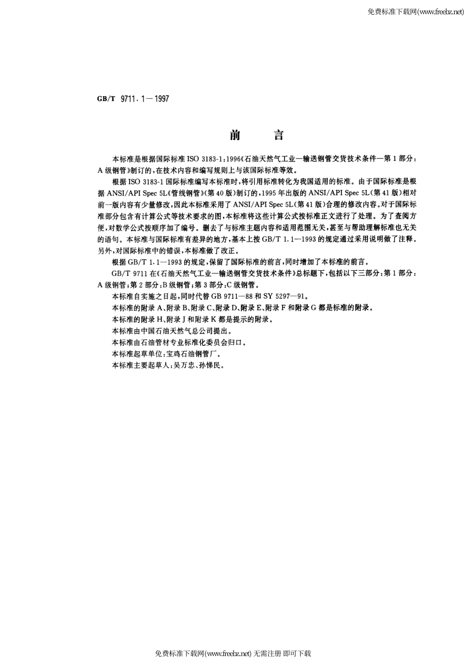 GB-T 9711.1-1997 石油天然气工业 输送钢管交货技术条件 第1部分：A级钢管.pdf_第1页
