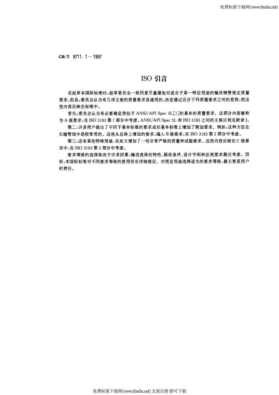 GB-T 9711.1-1997 石油天然气工业 输送钢管交货技术条件 第1部分：A级钢管.pdf_第3页