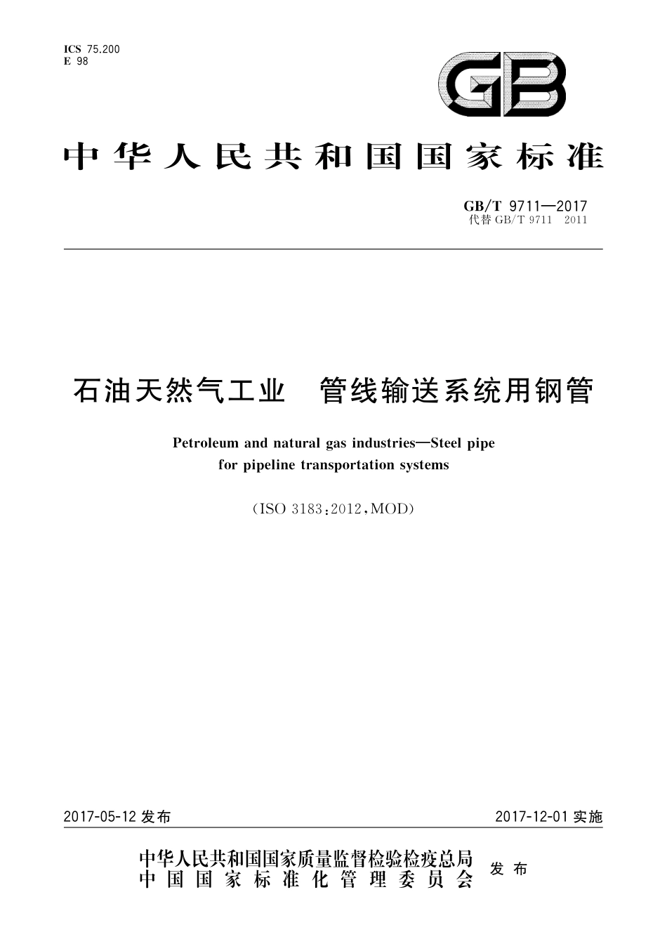 GBT 9711-2017 石油天然气工业 管线输送系统用钢管 非正式版.pdf_第1页