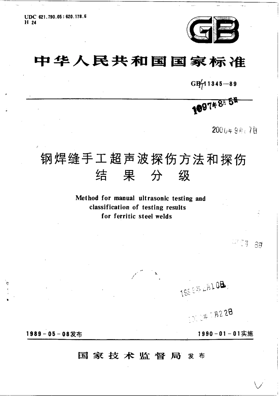 GBT 11345-1989 钢焊缝手工超声波探伤方法和探伤结果分级.pdf_第1页