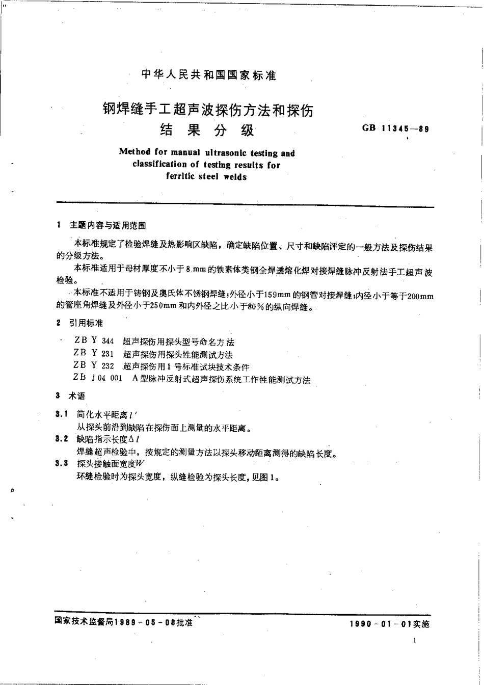 GBT 11345-1989 钢焊缝手工超声波探伤方法和探伤结果分级.pdf_第3页