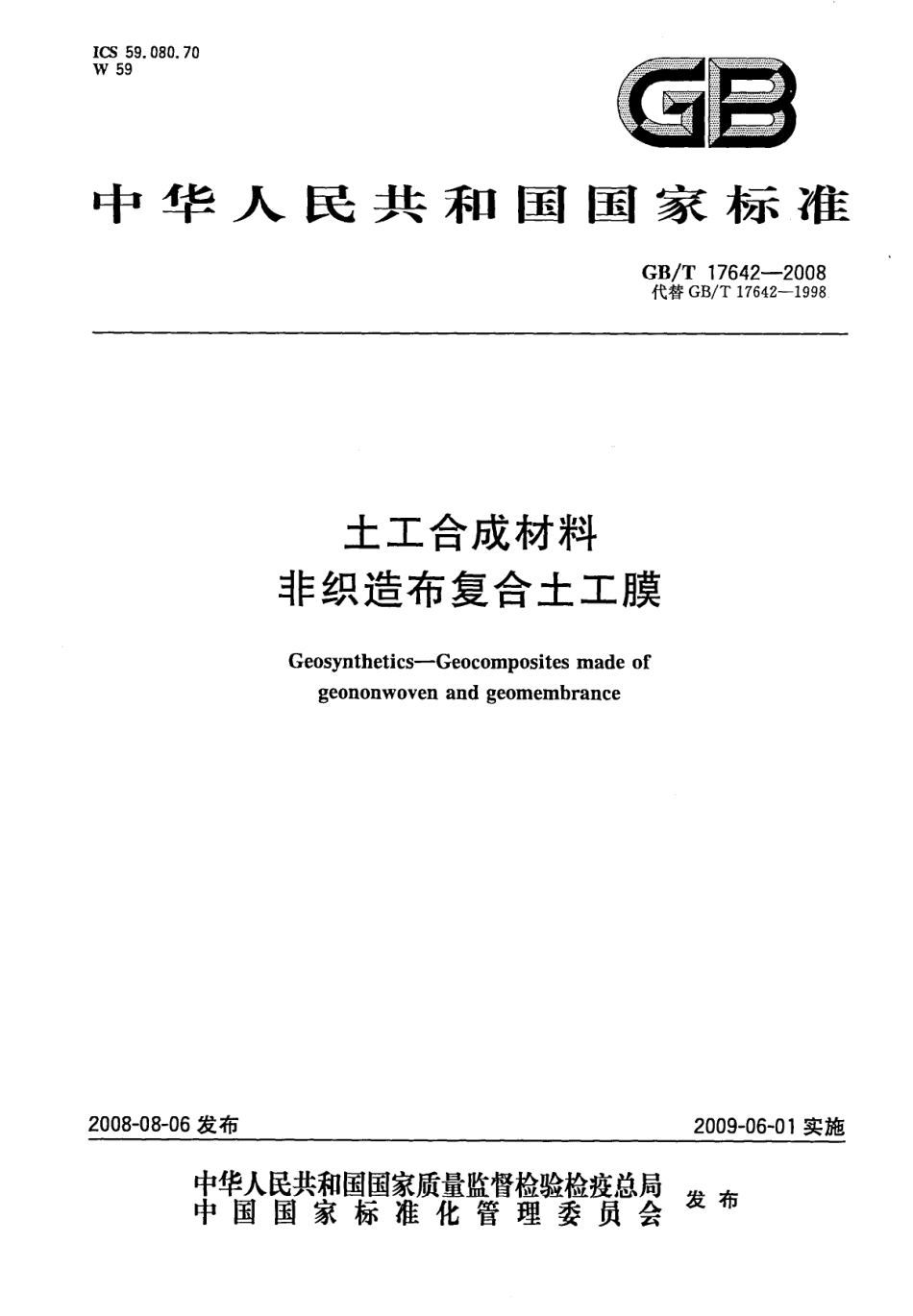 GBT 17642-2008 土工合成材料 非织造布复合土工膜.pdf_第1页