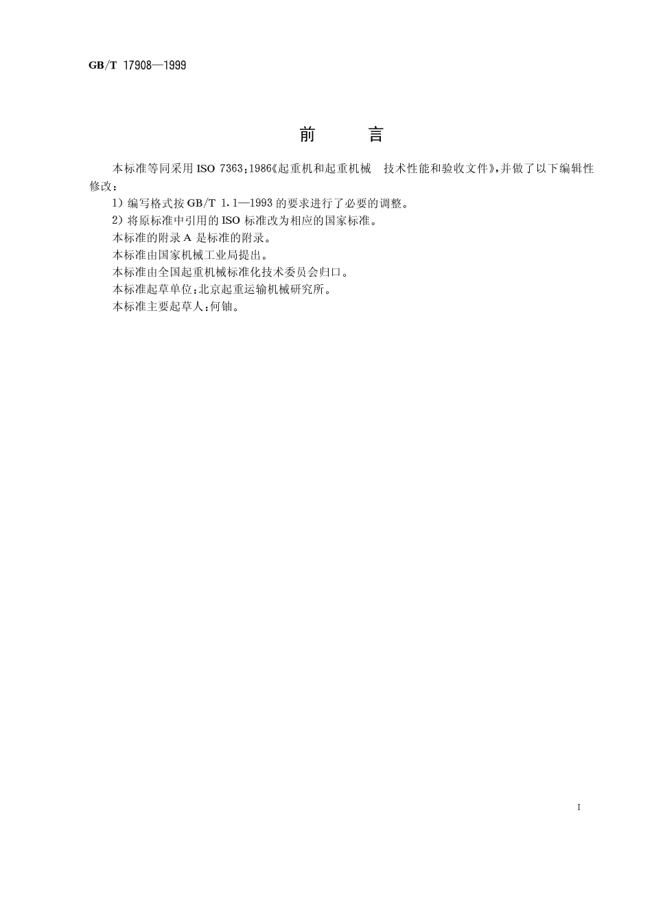 GBT 17908-1999 起重机和起重机械 技术性能和验收文件.pdf_第1页