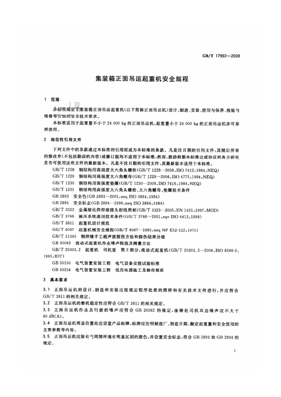 GB-T 17992-2008 集装箱正面吊运起重机安全规程.pdf_第3页