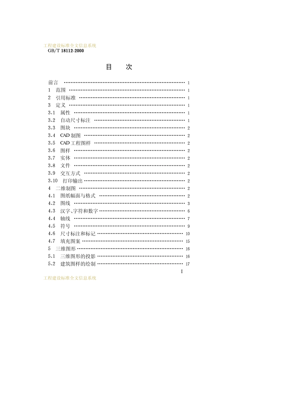 GBT 18112-2000房屋建筑CAD制图统一规则.pdf_第2页