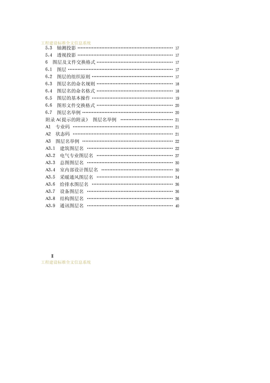 GBT 18112-2000房屋建筑CAD制图统一规则.pdf_第3页