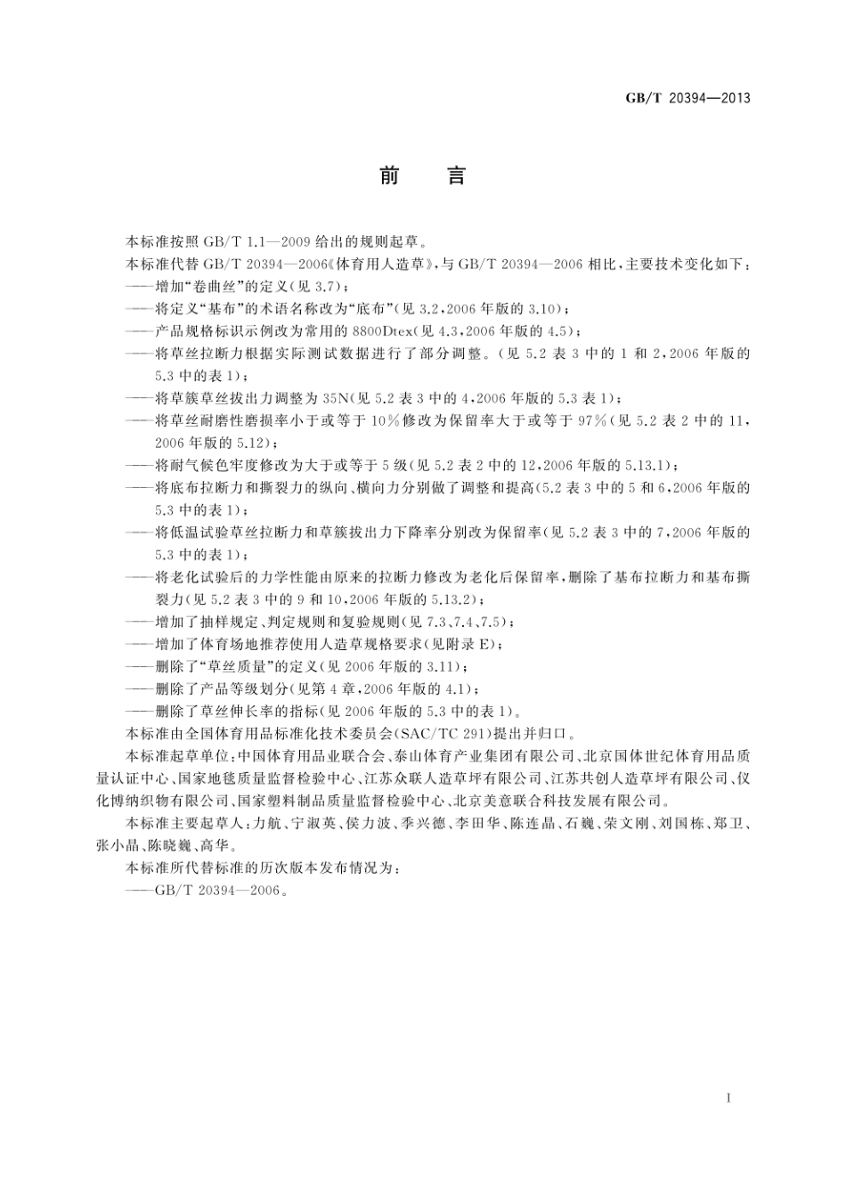 GBT 20394-2013 体育用人造草.pdf_第3页