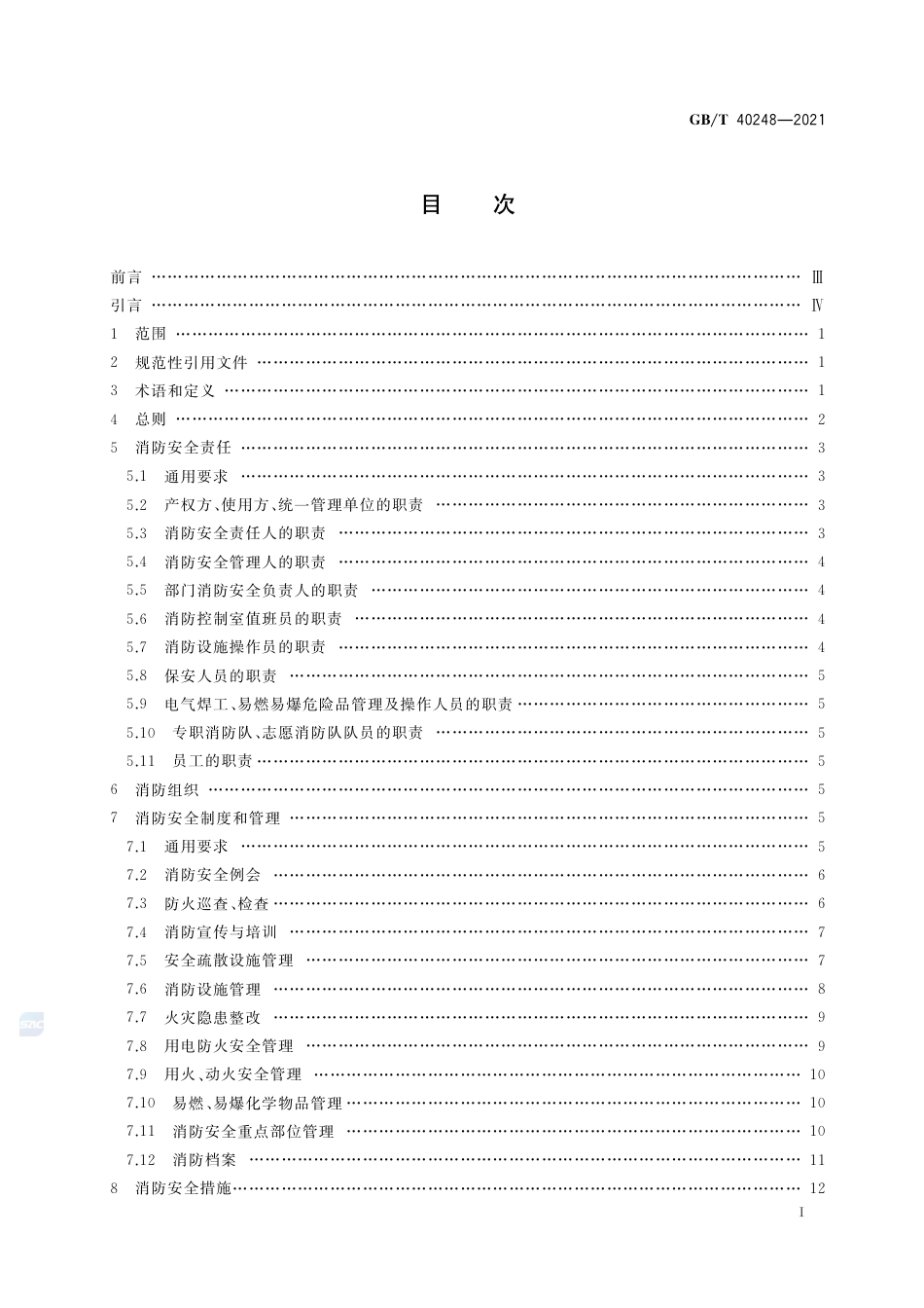 GB-T 40248-2021人员密集场所消防安全管理.pdf_第2页