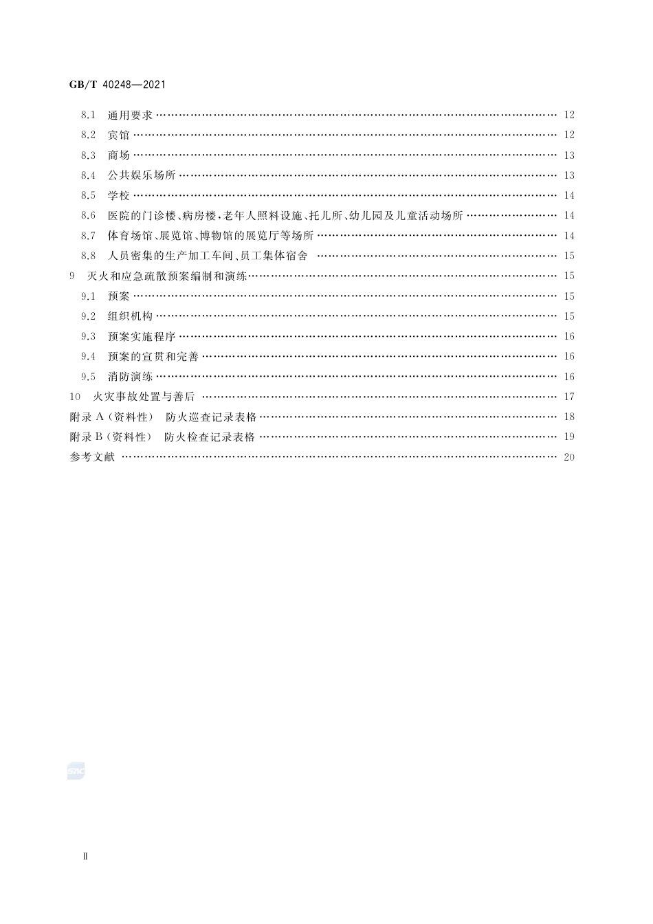 GB-T 40248-2021人员密集场所消防安全管理.pdf_第3页