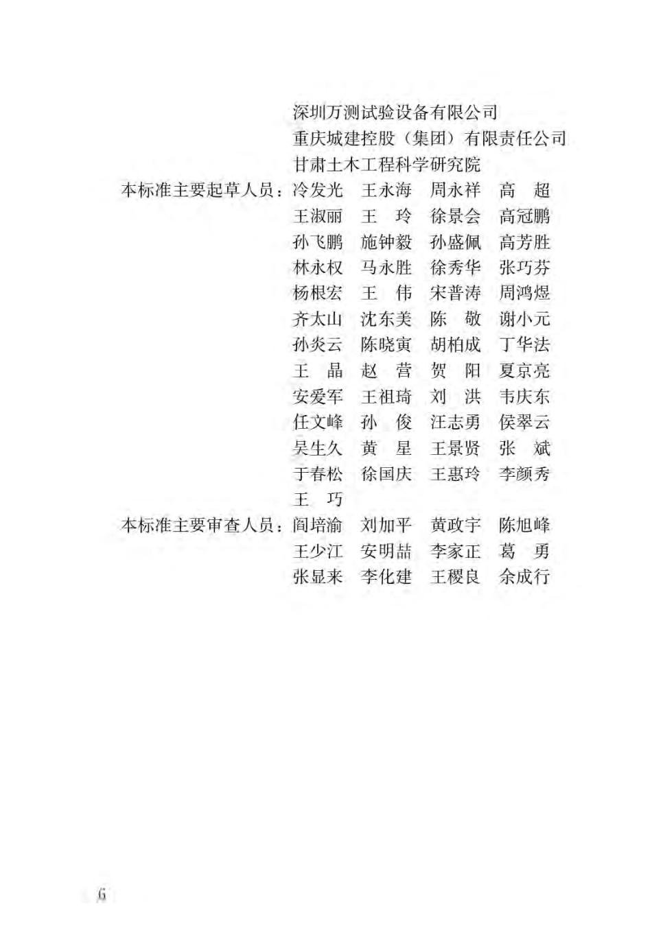 GBT 50081-2019 混凝土物理力学性能试验方法标准.pdf_第3页