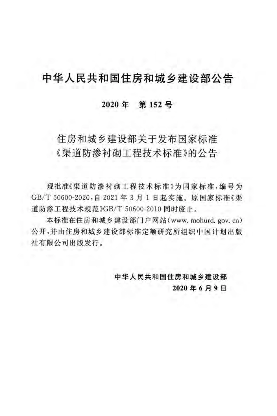 GBT 50600-2020 渠道防渗衬砌工程技术标准.pdf_第3页