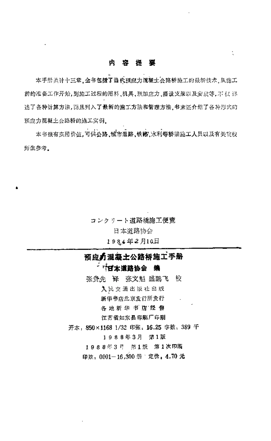 预应力混凝土公路桥施工手册.pdf_第3页