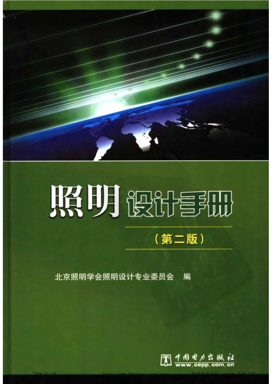 照明设计手册（第二版）.pdf_第1页