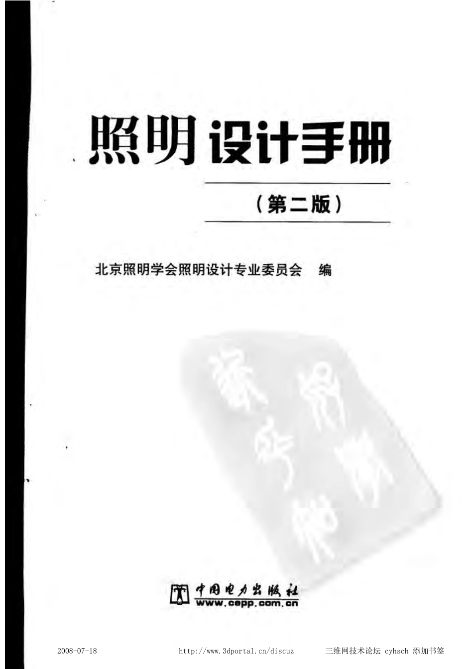 照明设计手册（第二版）.pdf_第2页