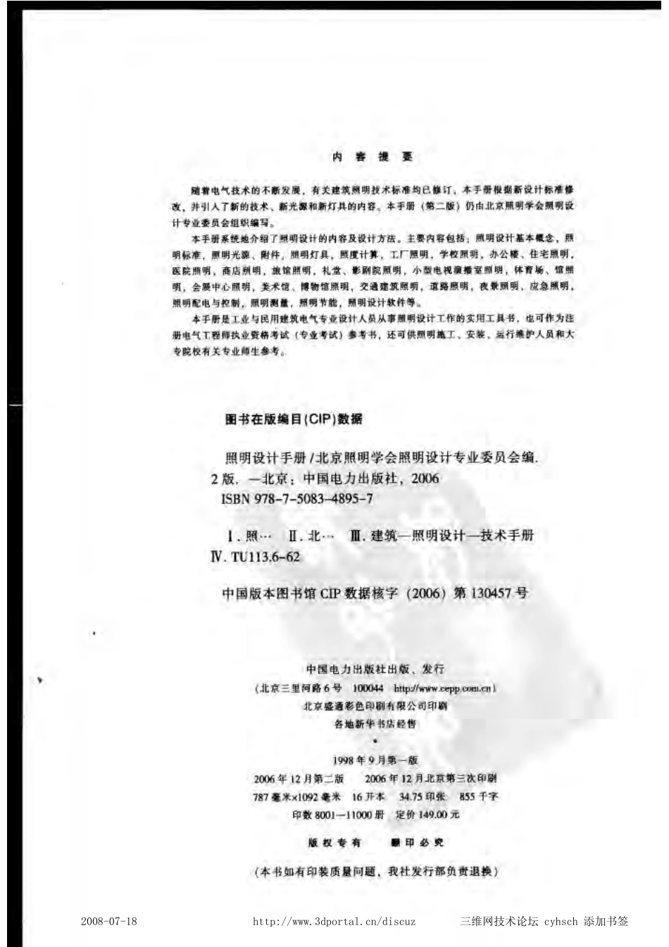 照明设计手册（第二版）.pdf_第3页